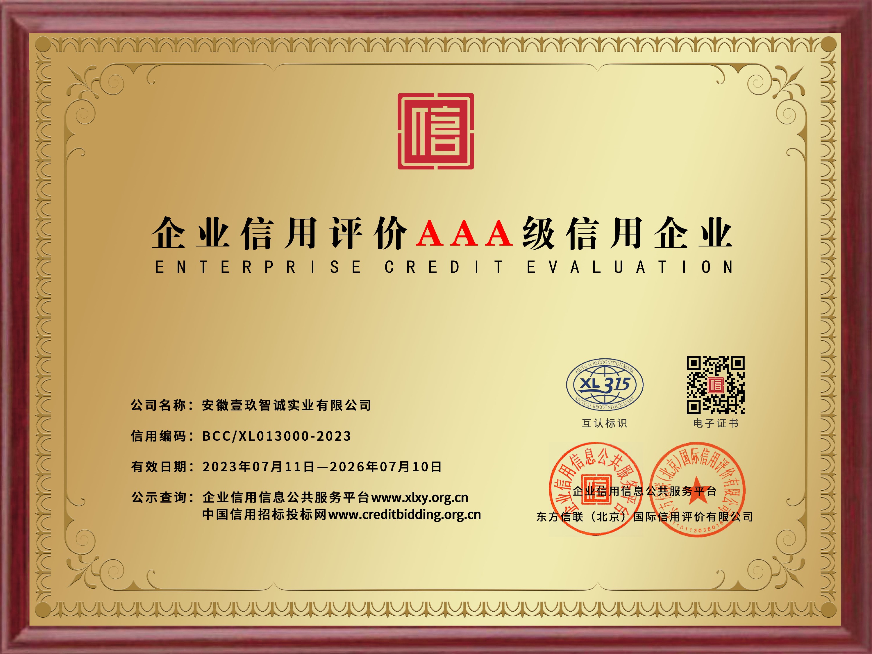 企业5A认证